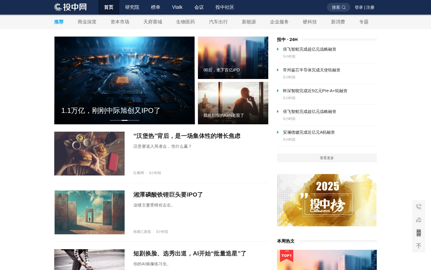 投中网 页面快照